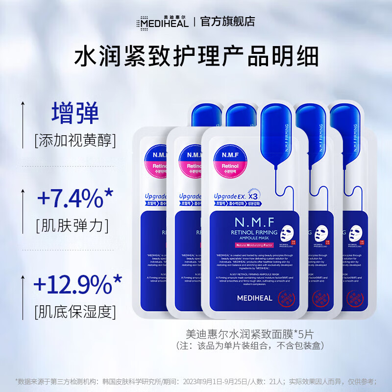 Mediheal's new upgraded new moisturizing and firming mask 10 pieces/box hydrating, moisturizing, elastic and diluting fine lines Valentine's Day