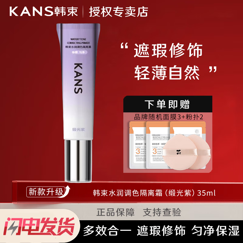 Han Shu Isolation Cream Moisturizing and Concealing Pores Clear Green Soft Purple Nude Makeup Base Makeup Cosmetics Satin Purple 35ml (Suitable for yellowish skin)