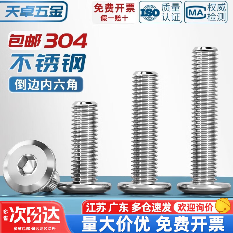 Tianzhuo Hardware 304 stainless steel furniture large flat head hexagonal head bevel screw round head bevel screw bevel bolt M2-M12 M4*70-10 pieces