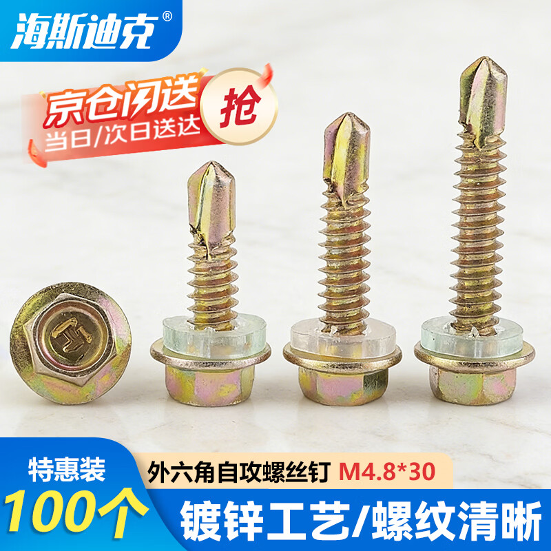 Hasdick Beijing warehouse delivery HK-12 color zinc external hexagonal self-tapping self-drilling screws drill tail dovetail screws wood screws and tile nails M4.8*30 (100 pcs/pack)