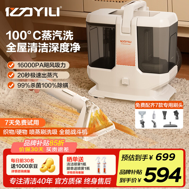 Yili flagship 100 high-temperature and high-pressure steam cleaning and suction integrated fabric cleaning machine, carpet, sofa and mattress cleaning machine, range hood, air conditioner, window cleaning multi-functional artifact MC10