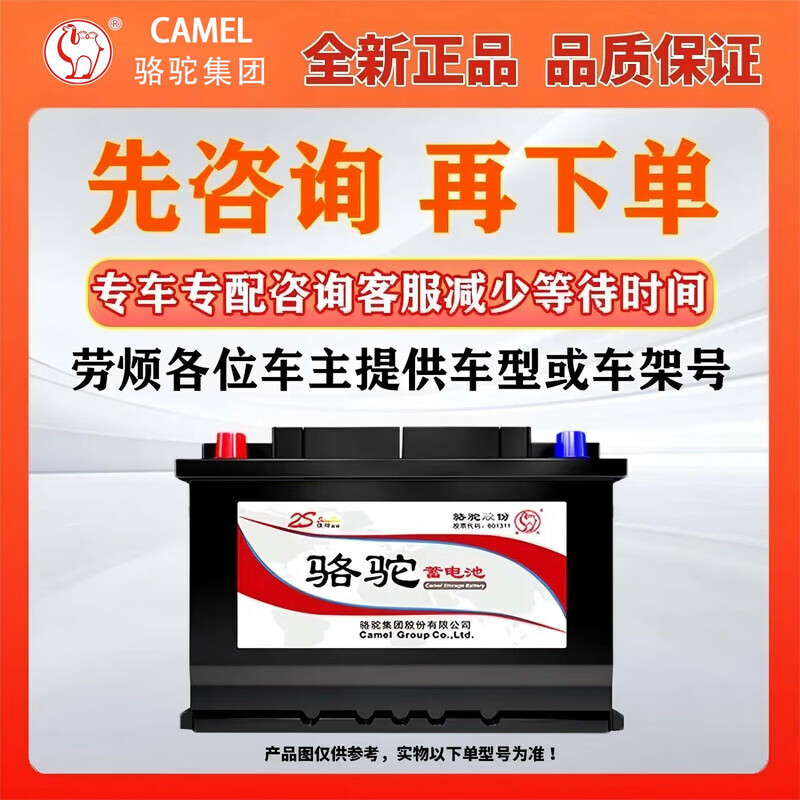 Camel battery 12V trade-in, door-to-door installation nationwide, free car battery installation 55519-Focus Manual/Fiesta/Mazda 2/3