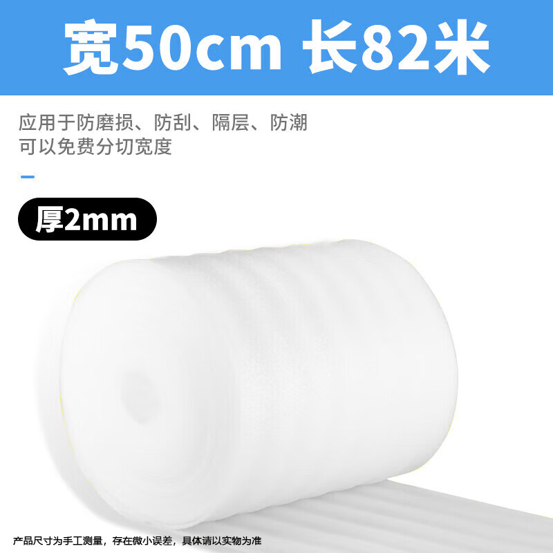Lesanhao shockproof pearl cotton foam cotton roll thickness 2mm wide 50cm long 82 meters express foam board packaging packaging film filled cotton reinforced shockproof epe Beijing warehouse