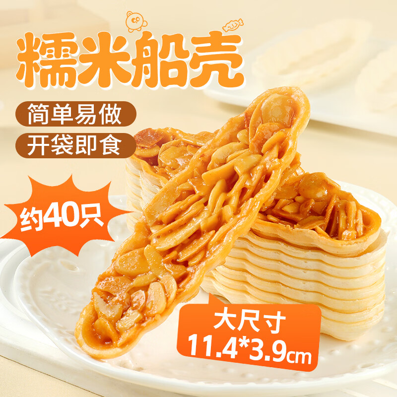 Xianwowo glutinous rice hulls 45g, extra large baking ingredients caramel almond Hokkaido flavor cake shells about 40 pieces