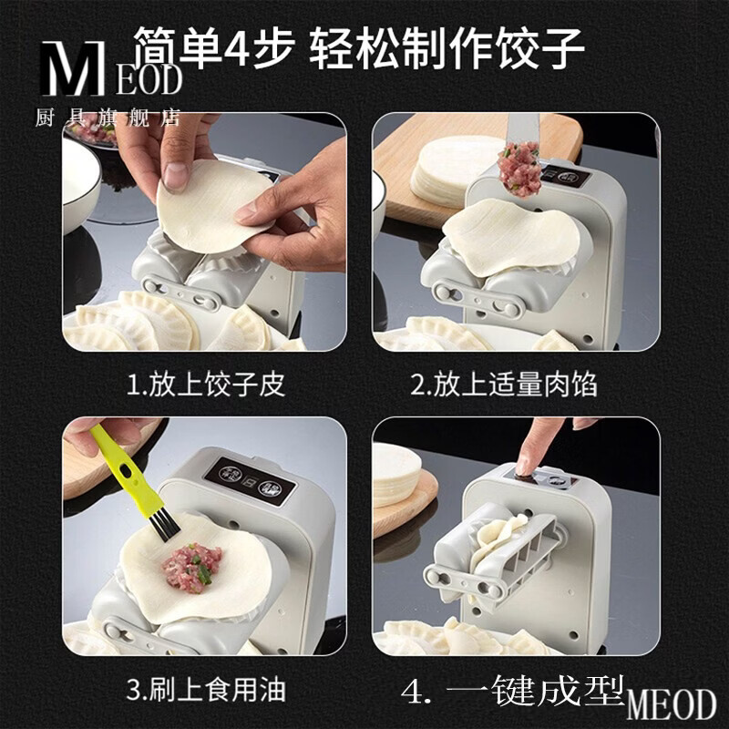 MEOD German fully automatic dumpling making machine household small mold dumpling making machine new electric dumpling making machine fully automatic - electric dumpling making machine three-speed adjustable (free 2-piece set) 1