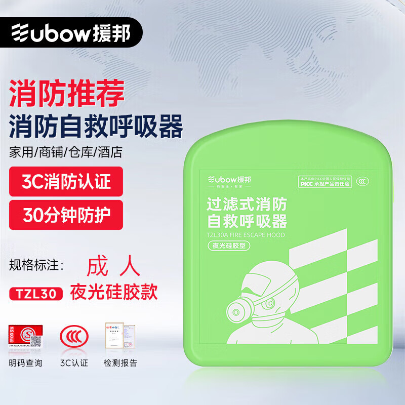 Yuanbang gas mask fire mask adult luminous filter self-rescue respirator fire escape emergency rescue equipment