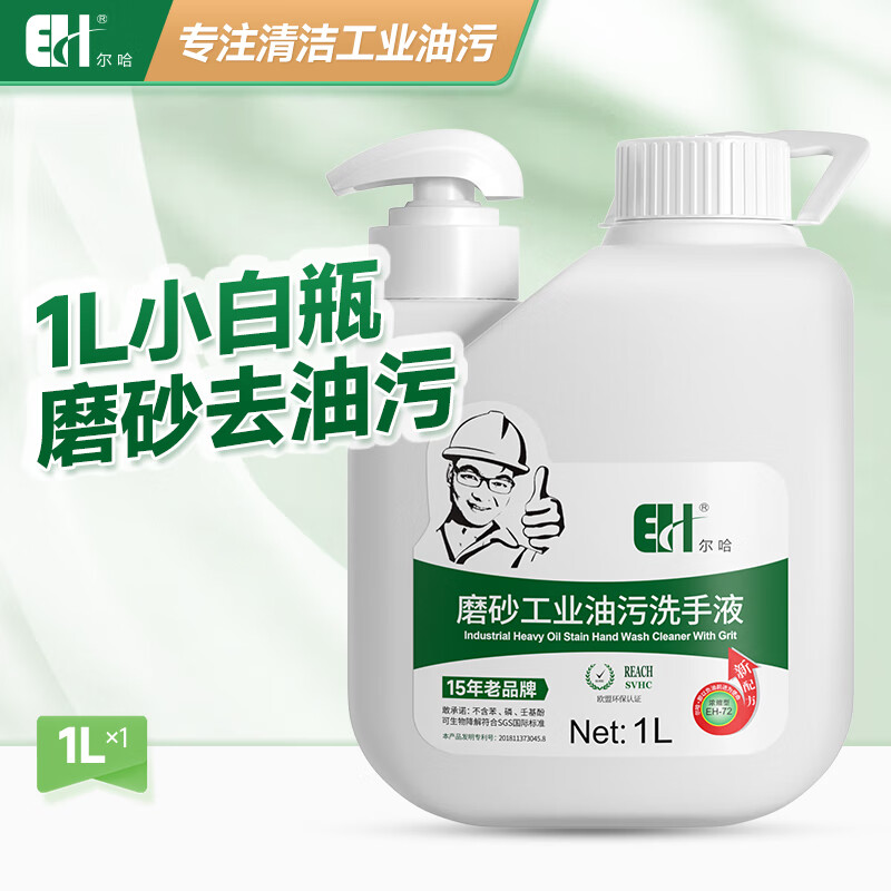 Erha EH oil stain hand sanitizer EH-72 oil stain removal scrub particles industrial sand sand car mechanic oil stain removal hand sanitizer powder 1L