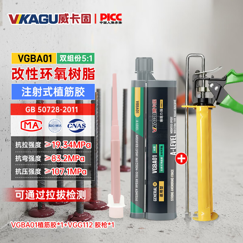 VIKAGU two-component epoxy injection gun for construction, strong reinforcement of reinforced concrete, resin planting glue VGBA01+ glue gun