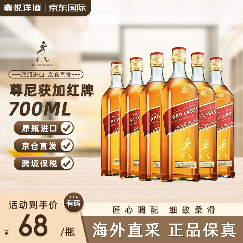 JOHNNIE WALKER Red Label 700ml Scotch Blended Whiskey Original Bottle Original Imported Wine Six Bottles Red Label 700ml Beaded and Coded-Six Bottles