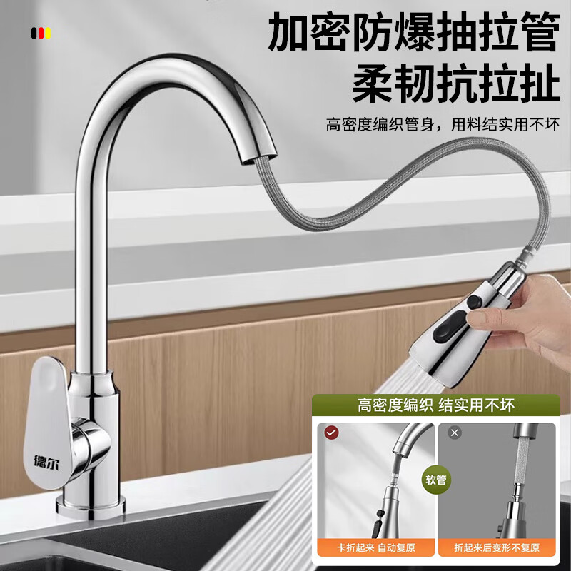 Del 28-year-old brand kitchen faucet hot and cold dual-use vegetable sink sink multi-functional pull-out vegetable basin faucet