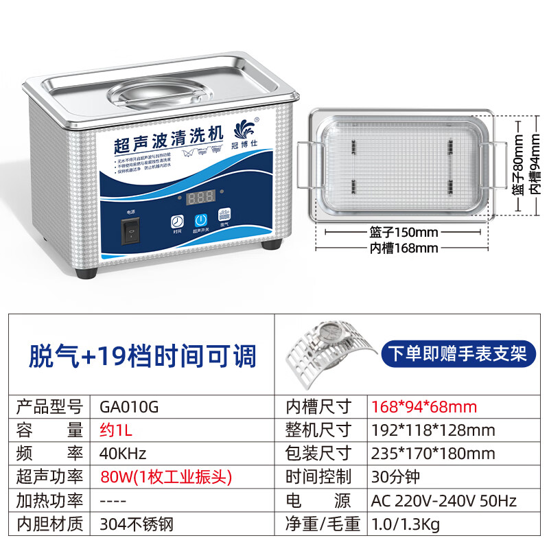 Guanboshi household ultrasonic cleaning machine glasses cleaning machine washing jewelry denture braces watches washing jewelry industrial nozzle printer cartridge oil nozzle small commercial ultrasonic cleaning machine GA010G 1.0L/80W (digital display model)