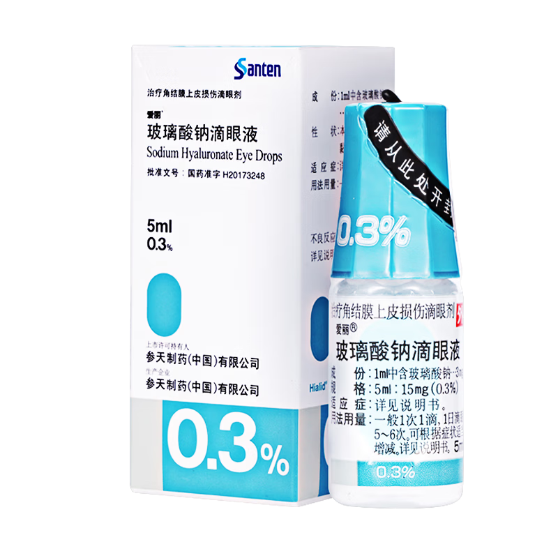 Original drug Santian Aili sodium hyaluronate eye drops 0.3%*5ml*10 boxes