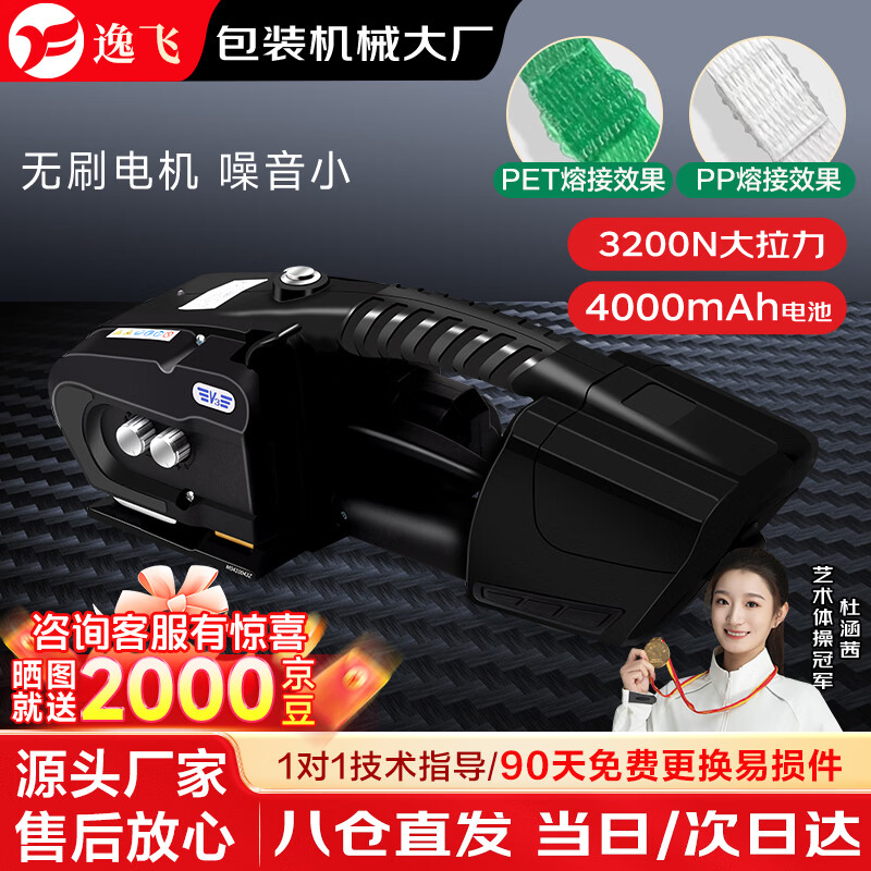 Yifei electric baler plastic steel strapping machine portable PET strapping machine rechargeable hot melt buckle-free small handheld baler V3 one charge one charge Jingcang Speed Matching