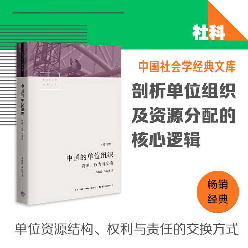 Chinese Sociology Classic Library Volume 1, boxed with 10 volumes in total, Golden Wings, Silver Wings, Small Town Hustle, Contemporary Chinese Social Stratification, etc. Published by Life Bookstore