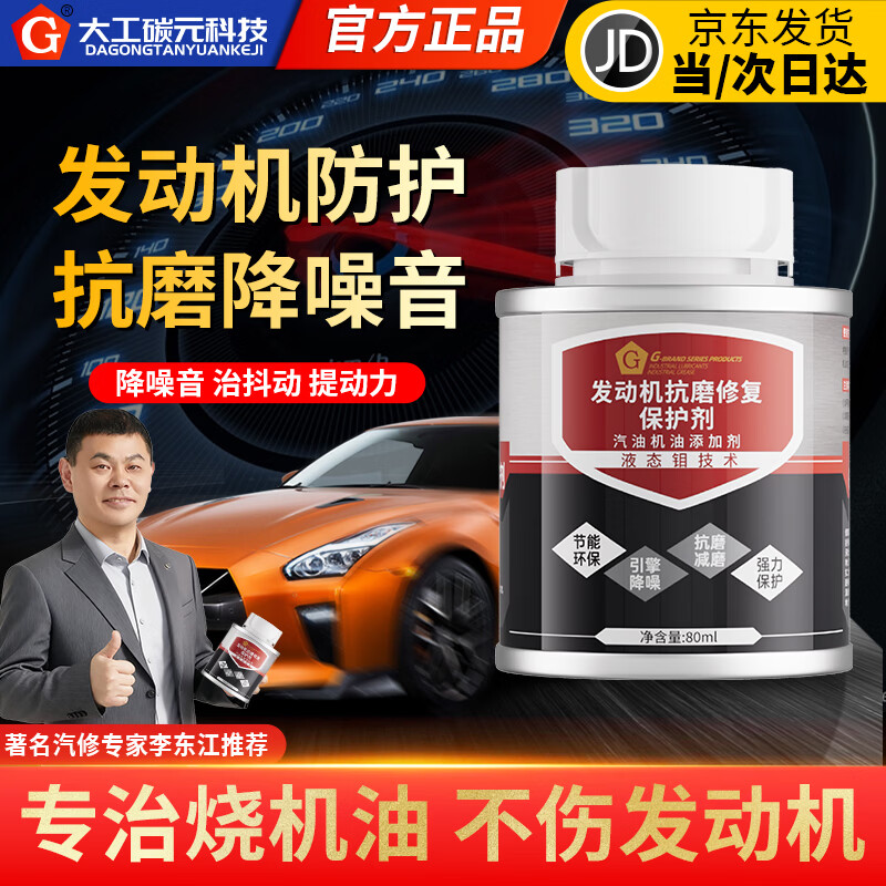 G brand engine anti-wear protective agent Noise reduction anti-wear protective agent relieves burning oil essence additive repair agent