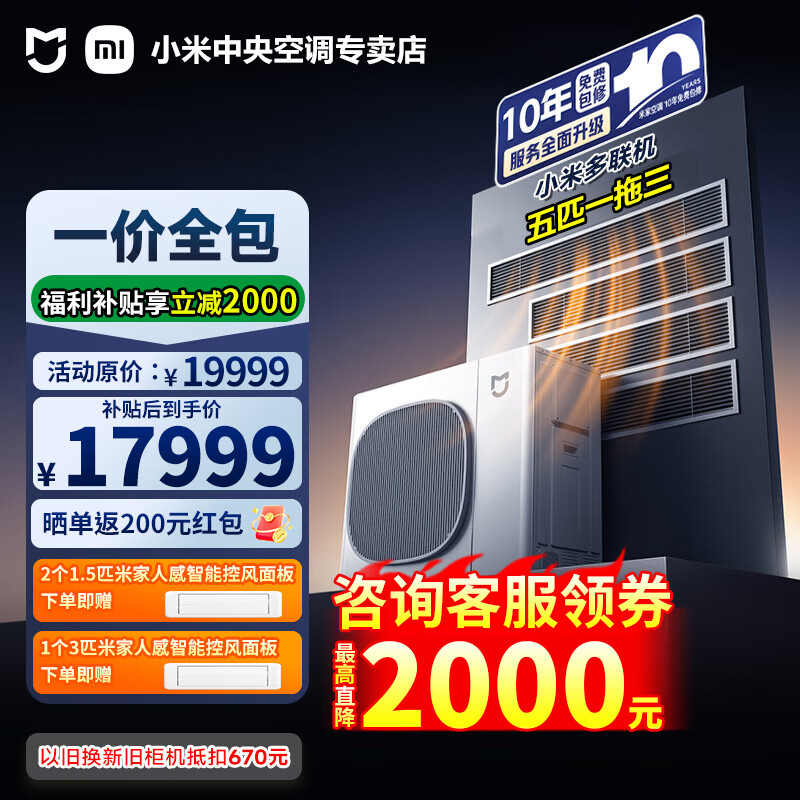 Xiaomi (MI) Mijia central air conditioner 5hp/6hp multi-split one to four/one to five commercial household full DC variable frequency duct machine air conditioner pro 5hp one to three one price all-inclusive