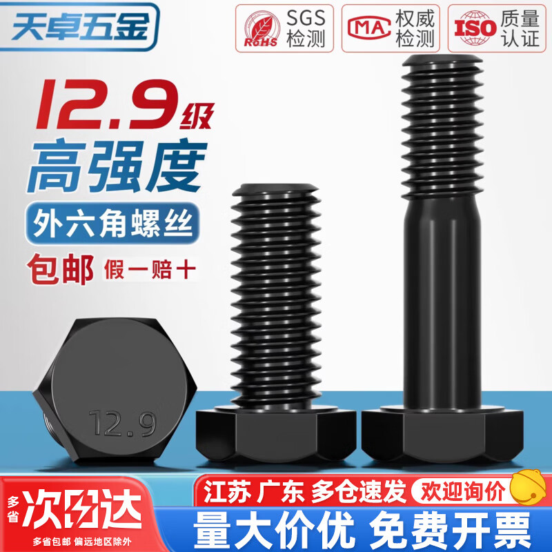 Tianzhuo Hardware Grade 12.9 high-strength external hexagonal screws bolts M5M6M8M10M12M14M16M18M20M22M24 M8*30 full thread - 10 pcs