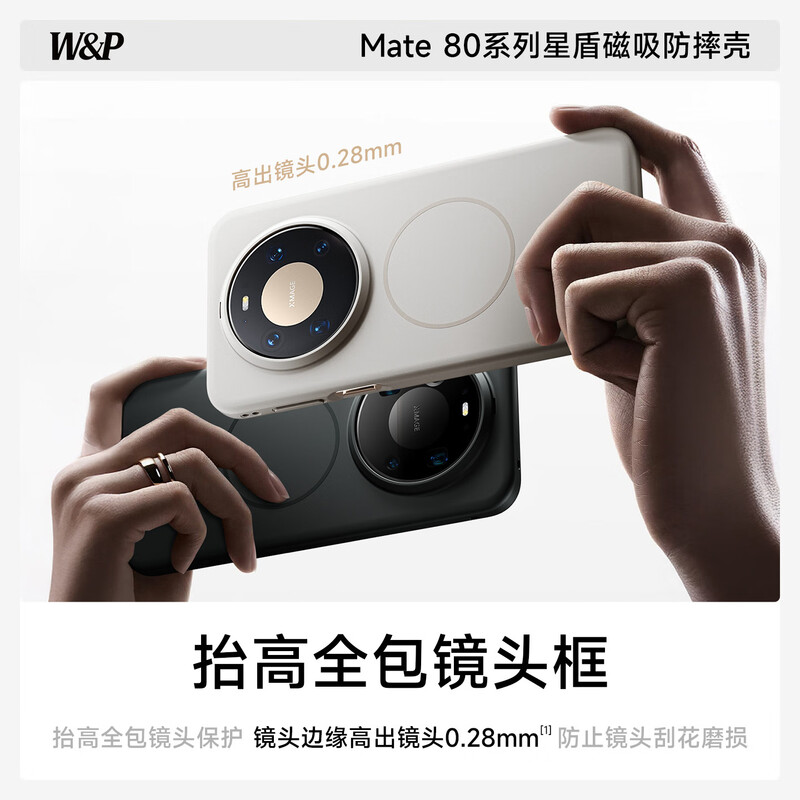 W&P Star Shield anti-fall suitable for Huawei mate80promax mobile phone case mate80ProMax protective cover wireless charging simple creative frosted anti-fall protective cover black wp