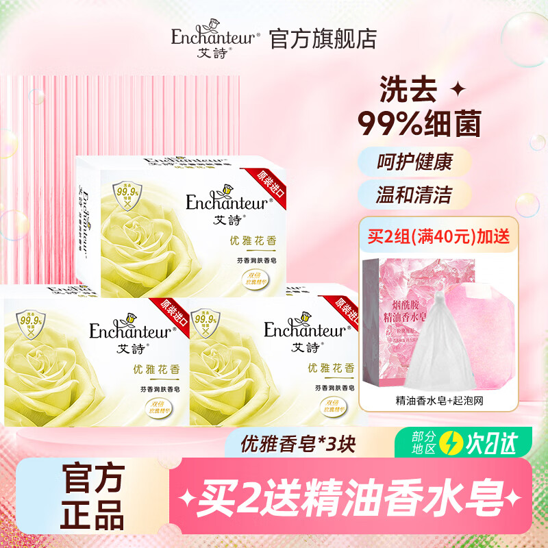 Enchanteur soap, perfume, bath soap, face and bath soap, men's and women's cleansing and moisturizing family pack, elegant soap*3 pieces