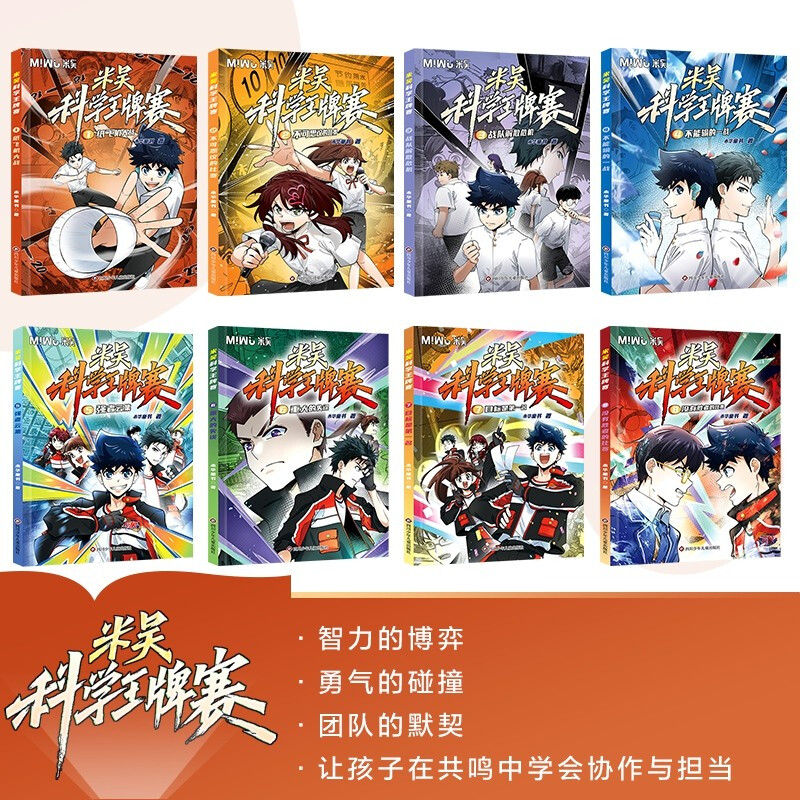 Mi Wu Science Ace Competition 1-8 (8 volumes in total) A complete set of science comic books that primary school students love to read for children aged 6-12 years old.