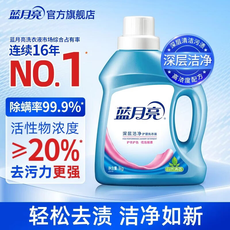 Blue Moon Deep Cleansing Laundry Detergent, Natural Fragrance, 1kg/Bottle, Efficient Mite Removal, Powerful Decontamination