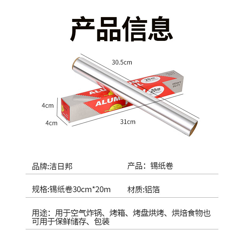 Jieribang disposable tin foil roll 30cm*20m household boxed aluminum foil picnic barbecue box special tin foil baking tin foil