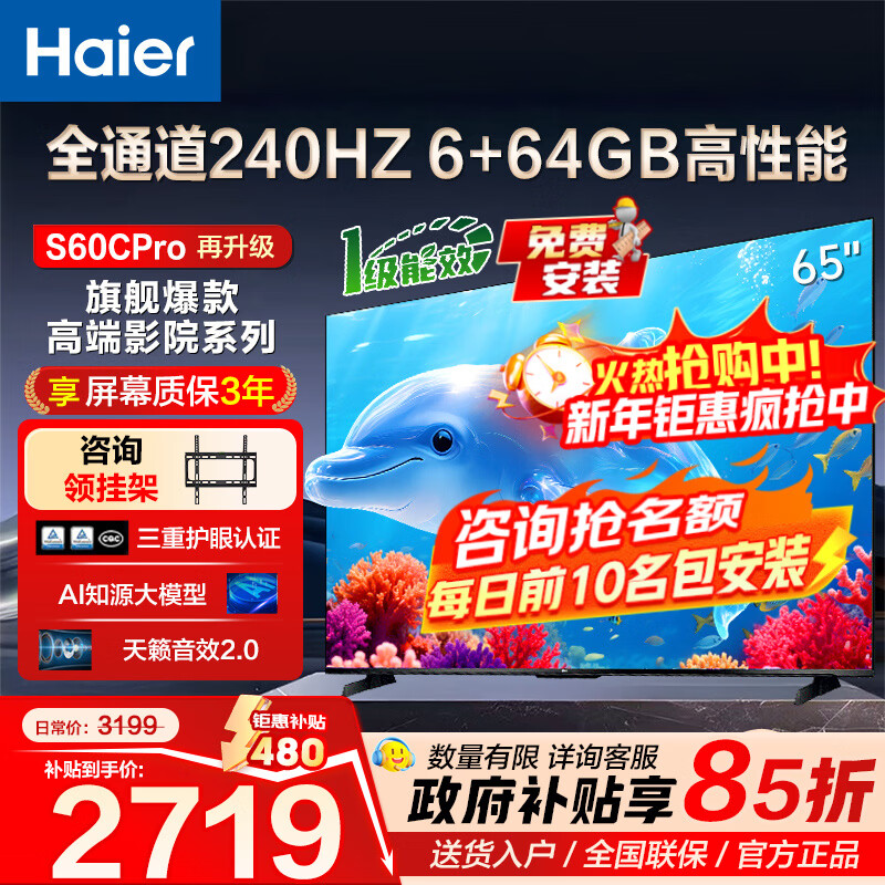 Haier TV new product S60C full channel 240HZ high brush 6+64G large memory dual-band WiFi6 AI smart screen color TV LCD 4K eye protection ultra-thin gaming TV 65 inches new 240HZ high brush 6+64G triple eye protection Consult and receive surprises