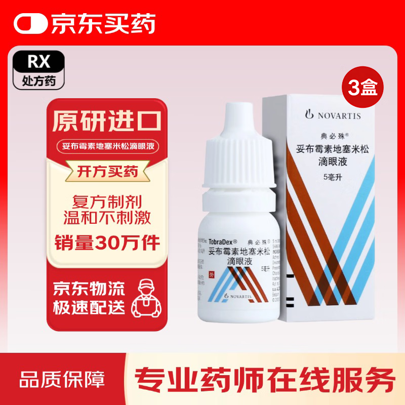 Original imported Dianbishu tobramycin and dexamethasone eye drops 5ml/box*3 boxes