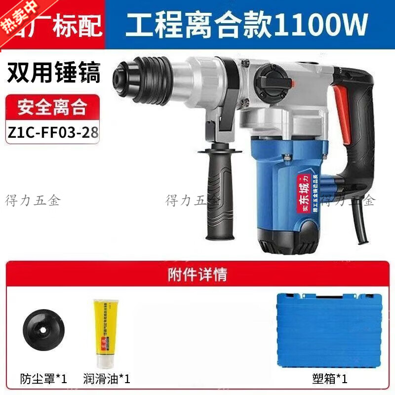 Dongcheng electric hammer impact drill high-power multi-functional household dual-purpose electric hammer electric pick to drill holes and slot large concrete original high-power electric hammer high-power all-copper motor shock absorption 1680W standard