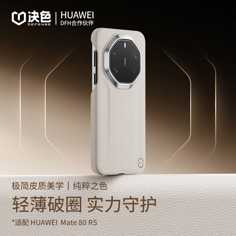 Determined color, magnetic fast charging, suitable for Huawei Mate80RS mobile phone case, magnetic suction, leather all-inclusive, 0 gravity, light leather 80RS, extraordinary master, light and comfortable, cedar white