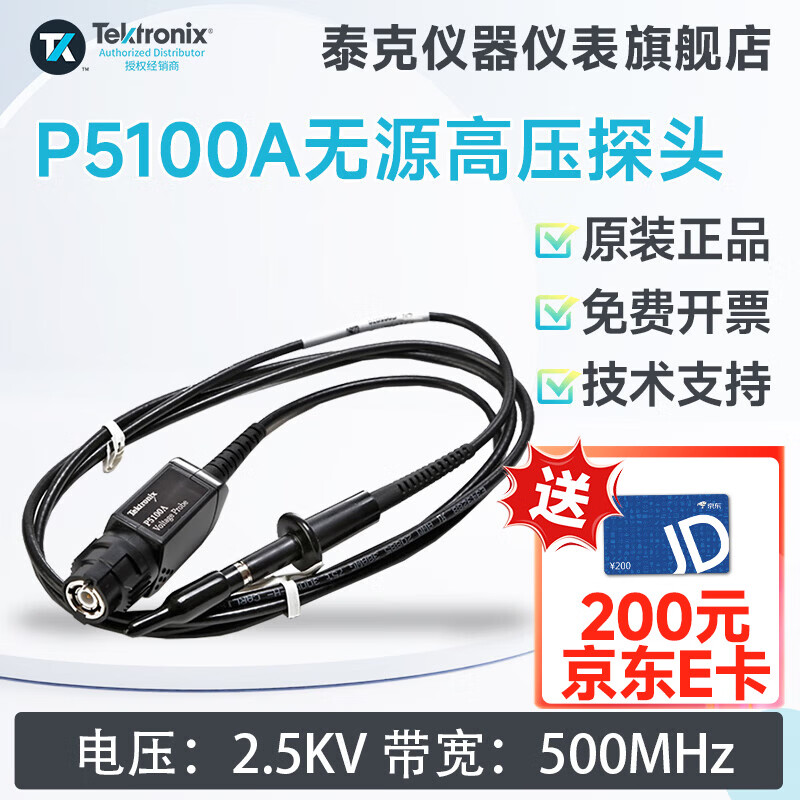 Tektronix Tektronix oscilloscope high voltage probe P5100A P5122 P6015A digital oscilloscope passive high voltage probe P5100A (500MHz 2.5KV high voltage probe)