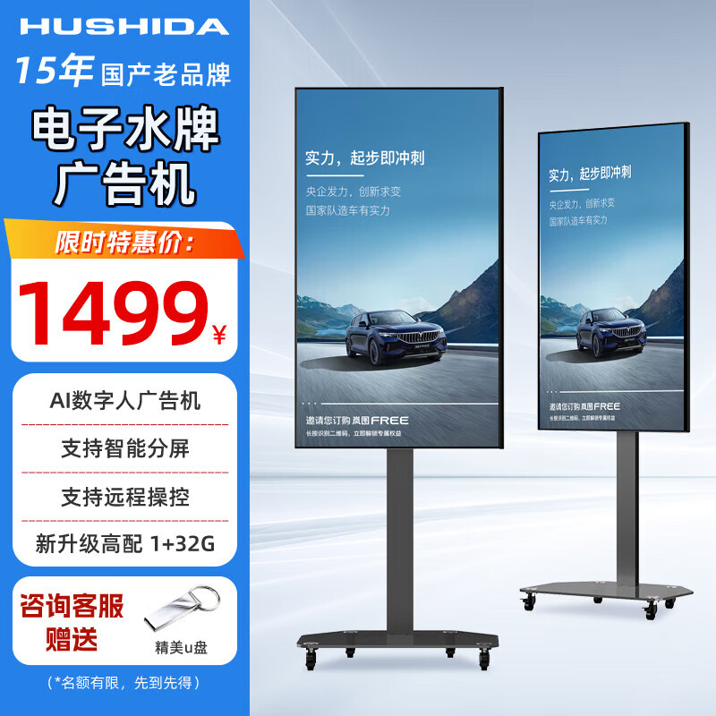 3 Hushida hushida restaurant store advertising screen hanging wall hanging horizontal screen vertical screen electronic menu display remote control poster TV screen upgrade 43 inches horizontal and vertical mobile water sign (TVf