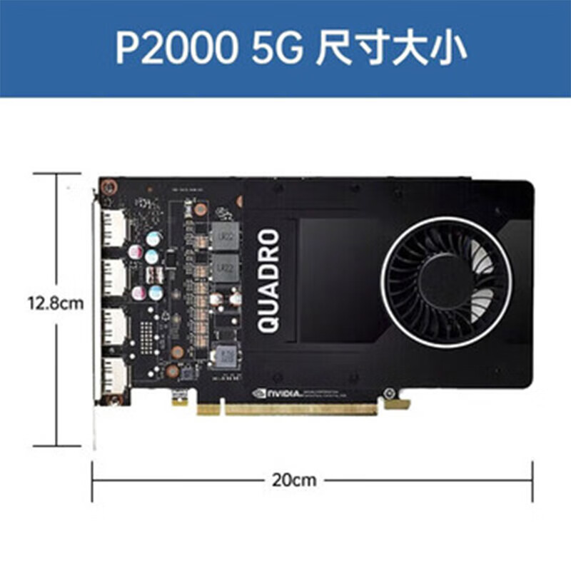 NVIDIA P series P2000 5G graphics card 3D modeling rendering video editing multi-screen designer professional drawing graphics card 5G industrial packaging