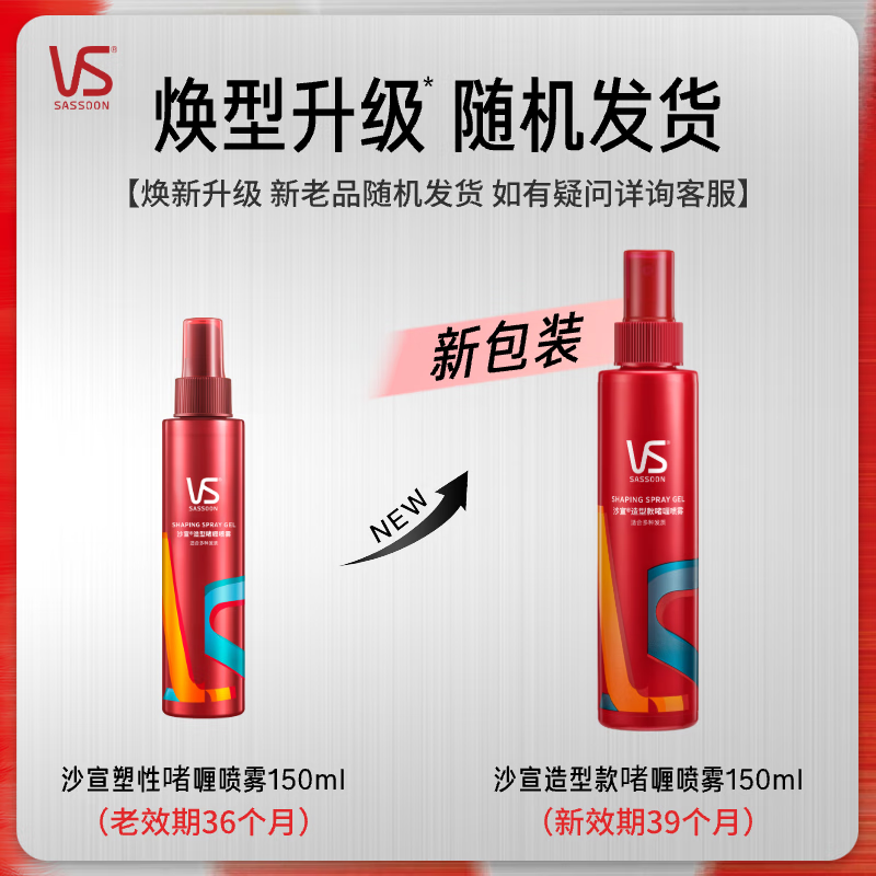 Sassoon styling gel spray 150ml moisturizing gel water broken hair styling hairspray refreshing fluffy long-lasting men and women