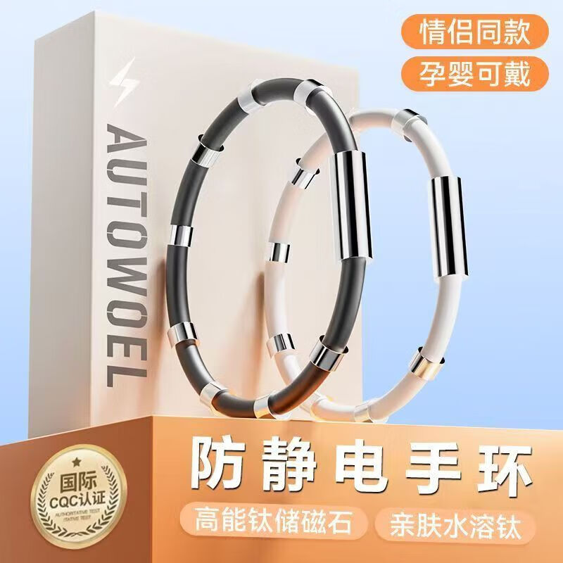 10,000+ positive reviews on the entire network. Eight-ring anti-static bracelet. Men’s high-end. Human body static eliminator. Industrial workshop. Remove static electricity. Negative ion magnetic suction design. Upgraded model-Moonlight White 200mm. Universal.