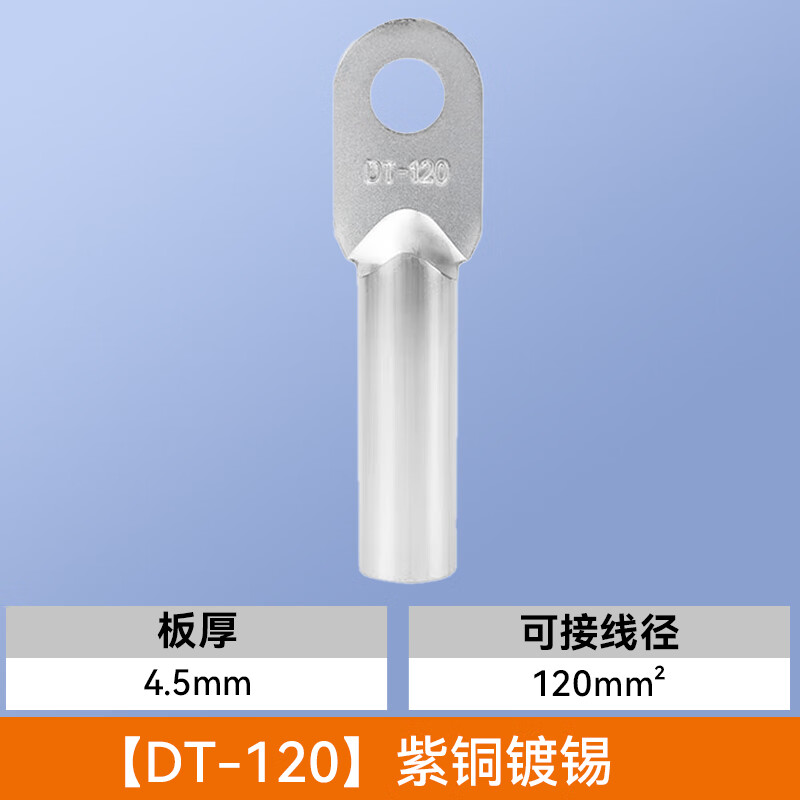 Huijun national standard A grade copper nose thickened copper terminal block cable connector lug copper tinned DT-120mm
