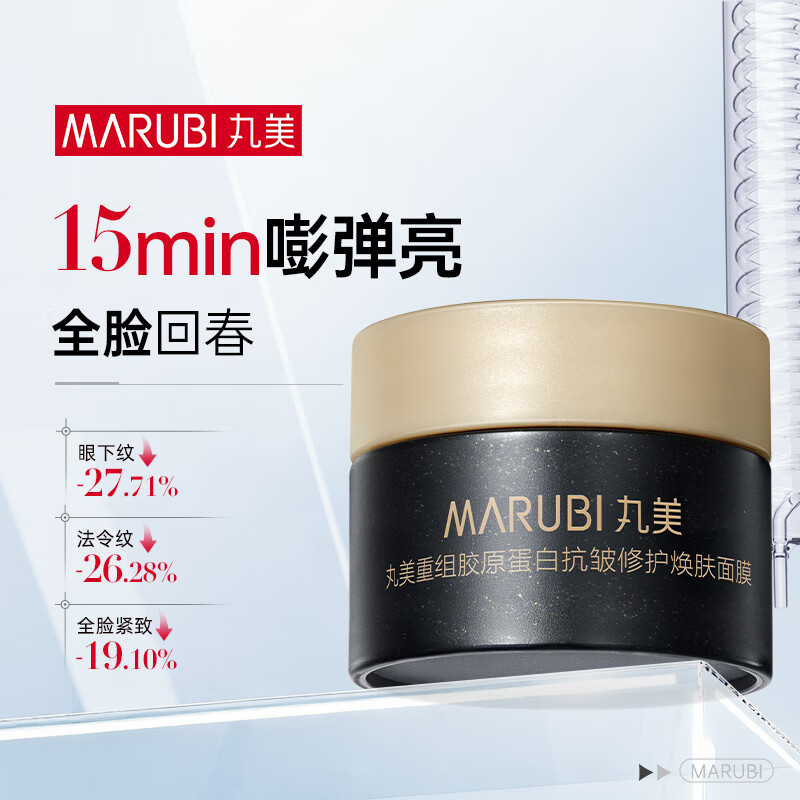 Marumi Collagen Small Golden Needle Super Mask Restructured Double Collagen Anti-Wrinkle Repair Rejuvenating Mask 5g
