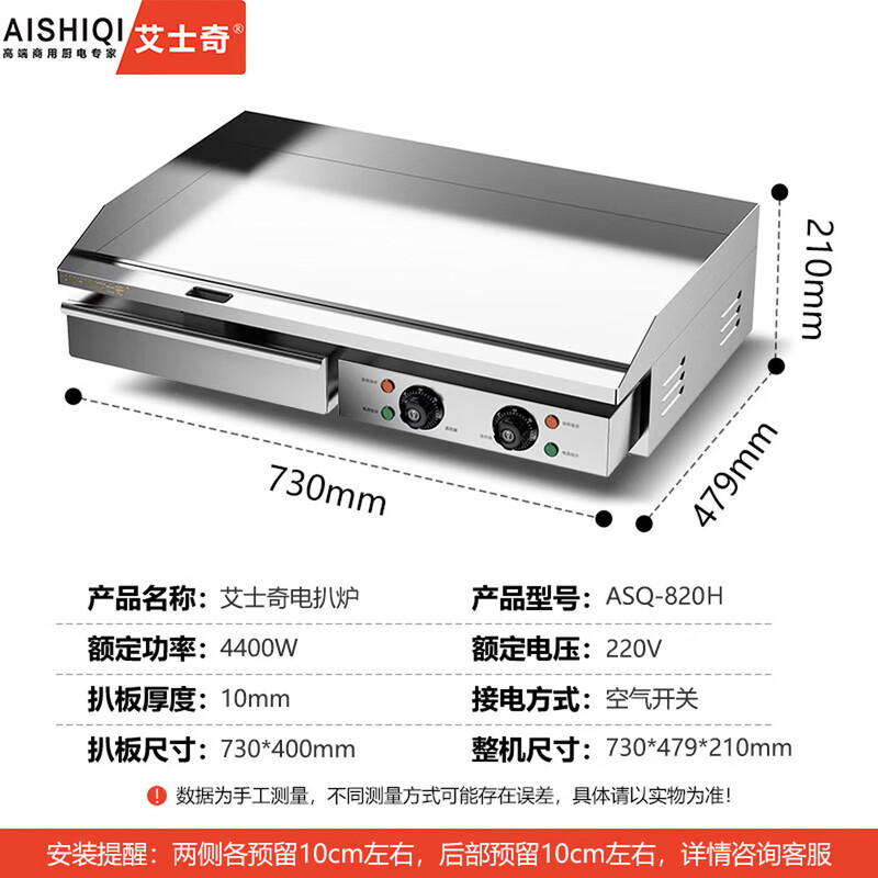 AISHIQI Grilled Pancake Machine Commercial Electric Flat Grilling and Frying Machine Stainless Steel Teppanyaki Equipment Grilled Cold Noodles Steak Squid Pancakes Entrepreneurial Stall Magic Thick 10mm Grilling Plate 73*40 Dual Control 820H