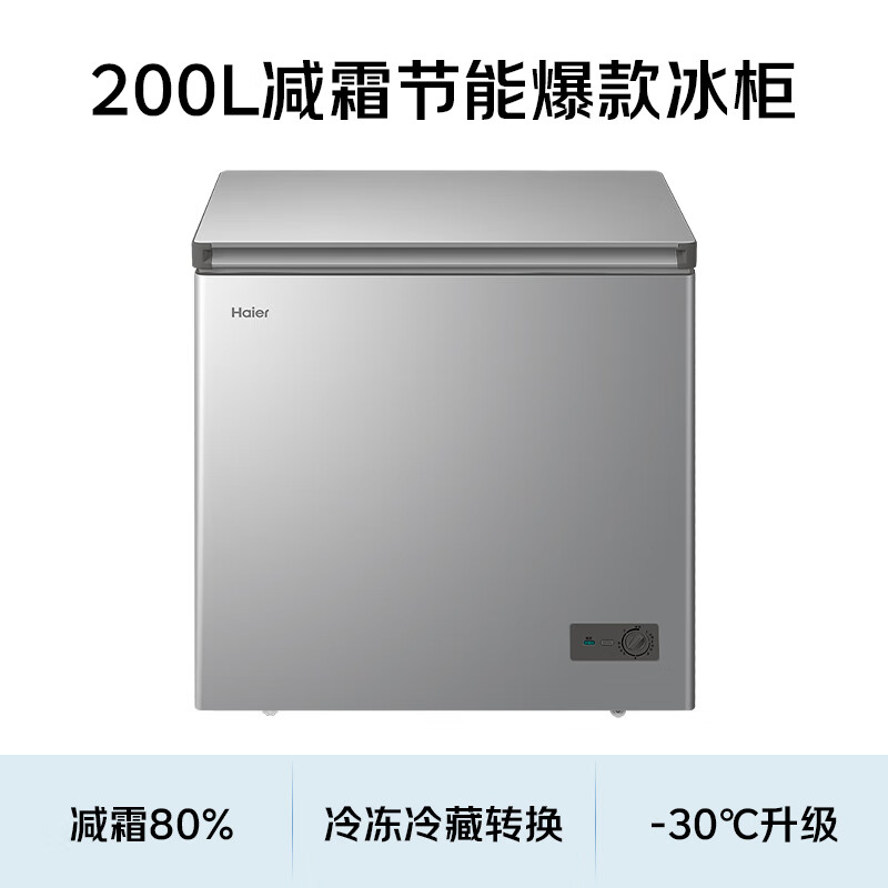 Haier 200L single temperature freezer small household small freezer commercial refrigeration and freezing dual-purpose conversion freezer small refrigerator frost reduction first-level energy efficiency BC/BD-200GHS9D