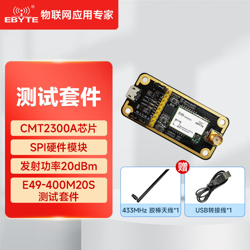 Ebyte 433M wireless transceiver module CMT2300A comes with glue stick antenna + USB cable for CC1101/SI4463 E49-400M20S test kit