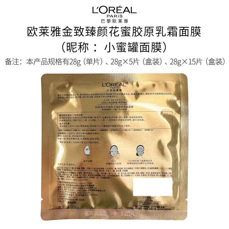 L'Oreal Nectar Collagen Cream Honey Pot Mask 10 pieces hydrating, moisturizing and repairing skin care products New Year's gift