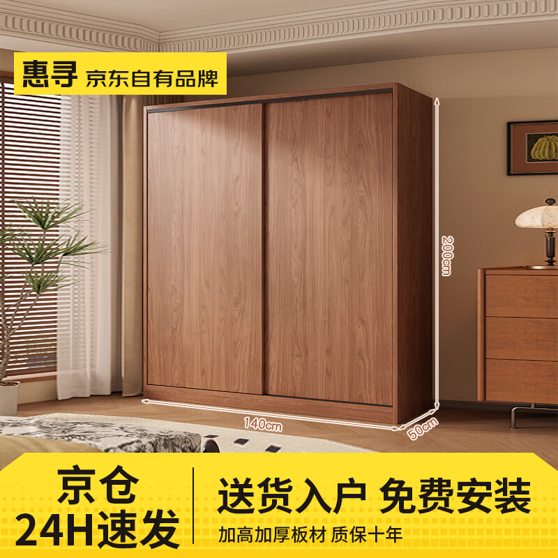 Huixun Free Installation Wardrobe Bedroom Wooden Furniture Sliding Door Walnut Color Home Storage Wardrobe Cabinet 140*200*50 Main Cabinet