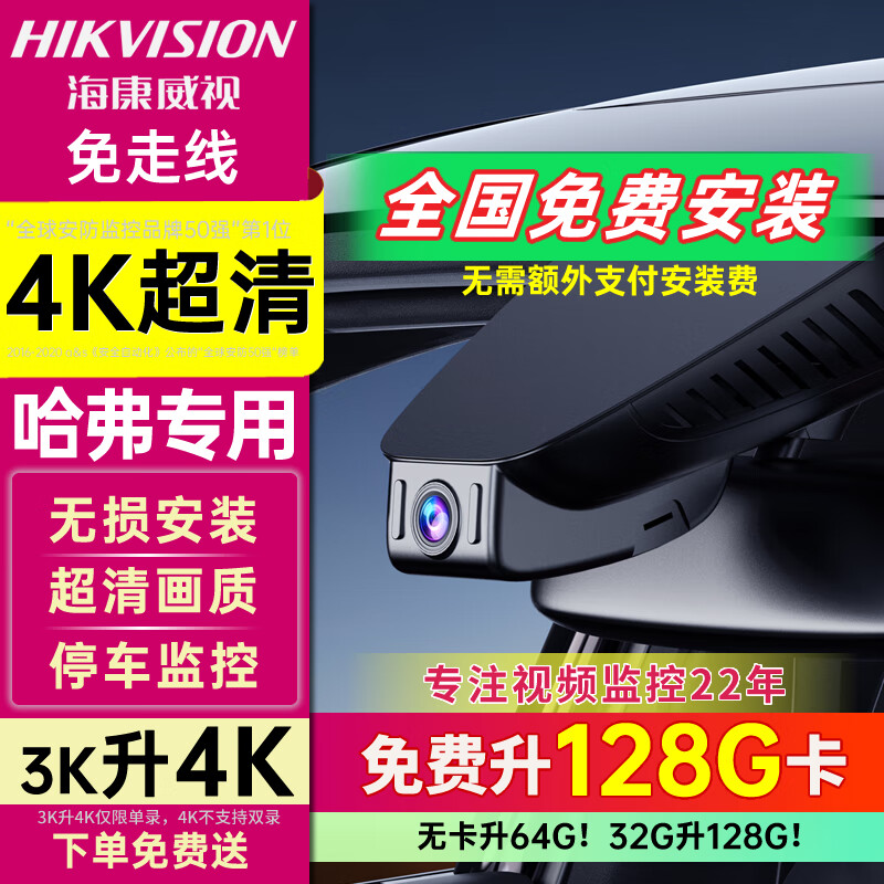 Hikvision Haval H6 beast M6 Raptor Xiaolong max Harvard second generation big dog H5 special driving recorder front and rear dual recording