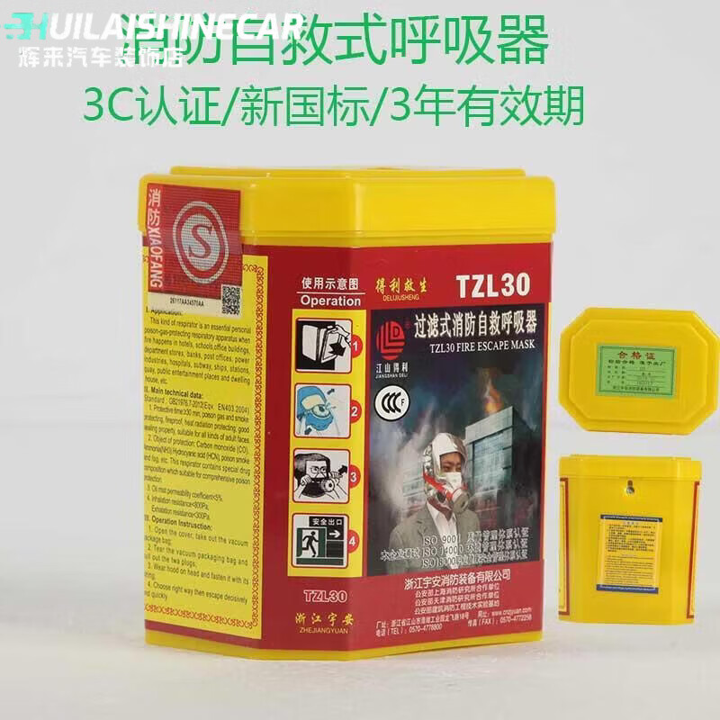 Yu'an fire protection anti-virus, anti-smoke and fire mask high-rise household filtering self-rescue respirator fire escape mask TZL30 mask 3 pieces + 1 meter fire blanket 1