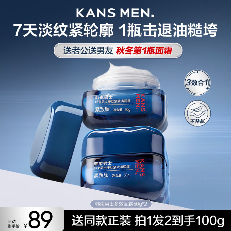Han Shu Men's Moisturizing Cream Skin Care Products Hydrating Anti-Wrinkle Firming Autumn and Winter Face Moisturizing Cream Lotion as a Gift for Boyfriend
