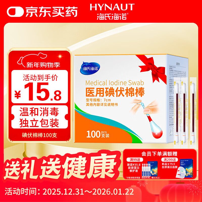 Hai's Hainuo iodophor iodine disinfectant cotton swab sticks 100 individually packaged iodophor cotton swabs baby umbilical cord belly button iodine tincture