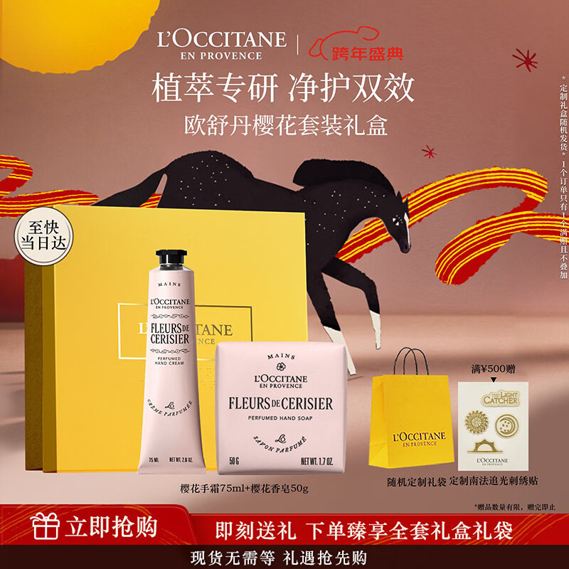 L'Occitane body care cherry blossom two-piece set hand cream 75ml soap 50g moisturizing souvenir New Year's gift for men and women