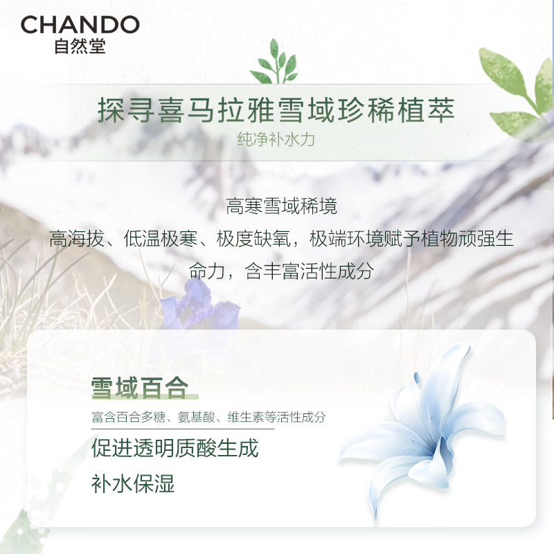 Nature Hall Himalayan Mask Method Snow Lily Hydrating Mask 26ml*5 pieces can be used for sensitive skin