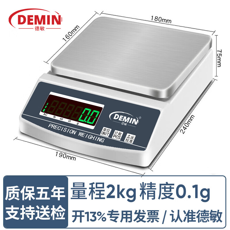 Demin high-precision electronic scale 0.1g commercial kitchen baking gold jewelry milk tea medicinal materials sky platform scale