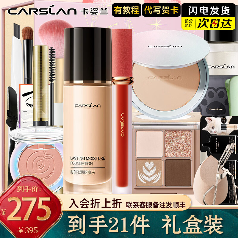 Carslan makeup cosmetics set genuine complete gift box big brand complete set student beginner light makeup birthday New Year gift modern advanced makeup